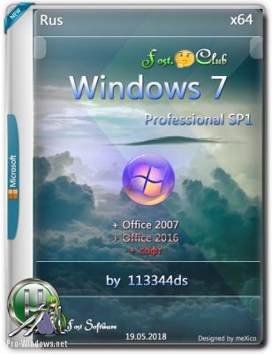 Windows 7 Pro SP1 {x64} + Office 2007 + Office 2016 + софт / by 113344ds