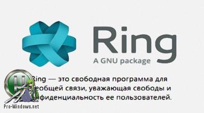 Анонимное общение в интернете - Ring 20180509