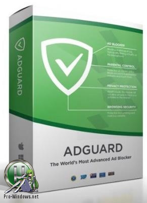 Блокировщик рекламы - Adguard Premium 6.2.437.2171 RePack by elchupacabra