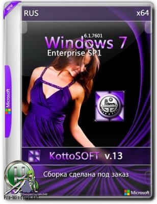 Windows 7 SP1 Enterprise / KottoSOFT {x64}
