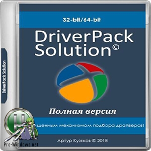Сборник драйверов - DriverPack Solution 17.7.101 Offline