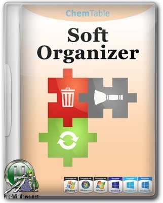 Чистка Windows - Soft Organizer 7.21 RePacK by KpoJIuK