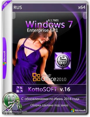 Windows 7 SP1 Enterprise (x64) (Rus) [v.16\2018]