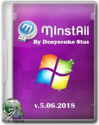 Мини сборник программ  - MInstAll v.05.06.2018 By Denysenko Stas