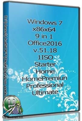 Русская сборка Windows 7x86x64 9 in 1 & Office2016 (Uralsoft)