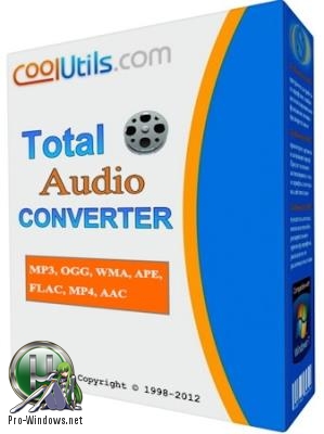 Конвертер аудио - CoolUtils Total Audio Converter 5.3.0.163 RePack by вовава