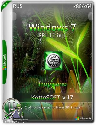 Windows 7 SP1 11 in 1 KottoSOFT (x86\x64) (Rus) [v.17\2018]