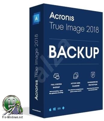 Резервное ткопирование - Acronis True Image 2018 Build 12510 RePack by KpoJIuK