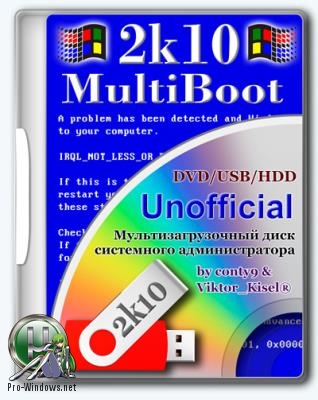 Мультизагрузочный диск - MultiBoot 2k10 7.17.1 Unofficial