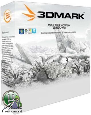 Тест компьютера для игр - Futuremark 3DMark 2.20.7274 Professional Edition RePack by KpoJIuK