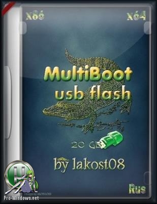 Мультизагрузочная флешка - multiboot usb flash 5.0 by lakost08
