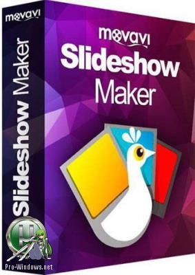 Программа для создания слайд шоу - Movavi Slideshow Maker 8.0.0 RePack (& Portable) by TryRooM