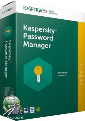 Менеджер паролей - Kaspersky Password Manager 9.0.1.447