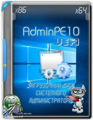 Загрузочный диск - AdminPE10 2.3