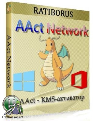 Активатор для Windows - AAct Network 1.0.9 Portable by Ratiborus