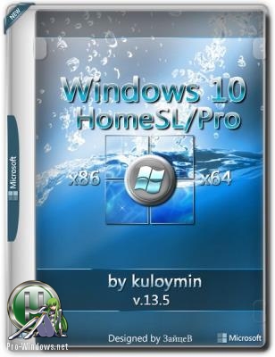 Windows 10 HomeSL/Pro 1803 x86/x64 by kuloymin