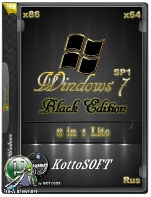 Windows 7 x86-x64 SP1 8 in 1 Black Edition Lite KottoSOFT