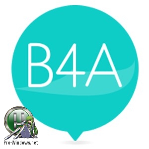 Разработка приложений для Андроид - Basic4Android 8.30