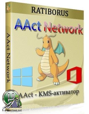 Лекарство для Windows - AAct Network 1.1.0 Portable by Ratiborus