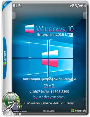 Windows 10 Enterprise 2016 LTSB 14393 Version 1607 x86/x64 [2in1] DVD [Ru] (02.08.2018)