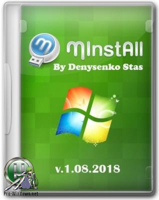 Сборник программ с быстрой установкой - MInstAll v.01.08.2018 By Denysenko Stas