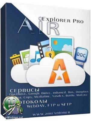 Менеджер облачных сервисов - Air Explorer Pro 2.3.4 RePack (& Portable) by TryRooM