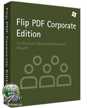 Конвертер PDF в буклеты - Flip PDF Corporate Edition 2.4.9.23 RePack (& Portable) by TryRooM