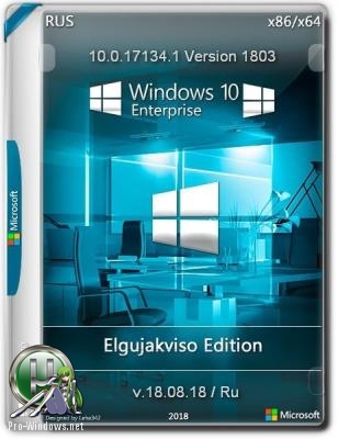 Windows 10 Enterprise VL (x86/x64) Elgujakviso Edition (v.18.08.18)