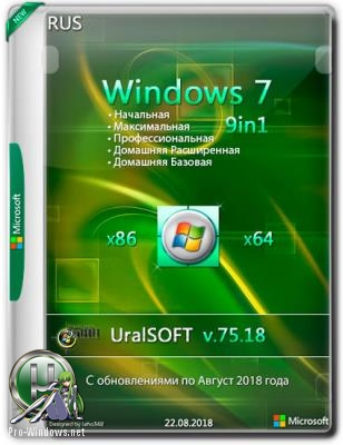 Windows 7x86x64 9 in 1 (Uralsoft)