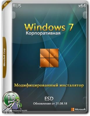 Windows 7 Корпоративная (x64) (Rus) [29\08\2018]