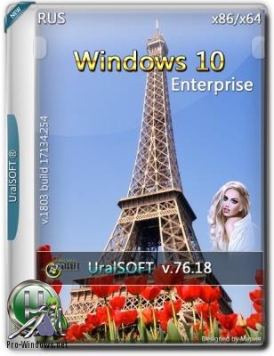 Windows 10x86x64 Enterprise 17134.254 (Uralsoft)