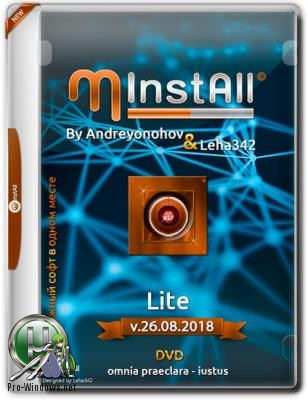 Лучший сборник программ - MInstAll by Andreyonohov & Leha342 Lite v.26.08.2018