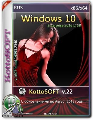 Windows 10 Enterprise 2016LTSB KottoSOFT (x86\x64)
