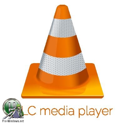 Медиацентр-проигрыватель - VLC Media Player 3.0.4 + Portable