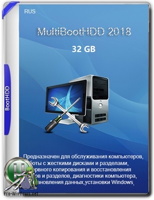 Сборка для обслуживания компьютера - MultiBootHDD 2018 32GB