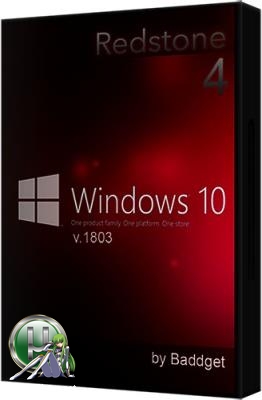 Windows 10.0 rs4 Pro v.1803.17134.286 by BADDGET® 32/64bit