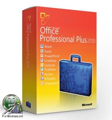 Офис 2010 для компьютера - Office 2010 SP2 Professional Plus + Visio Premium + Project Pro 14.0.7212.5000 (2018.09) RePack by KpoJIuK