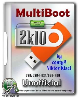 Мультизагрузочный диск - MultiBoot 2k10 7.19.1 Unofficial