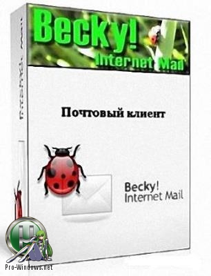 Почтовый клиент - Becky! Internet Mail 2.74.00 RePack (Portable) by TryRooM