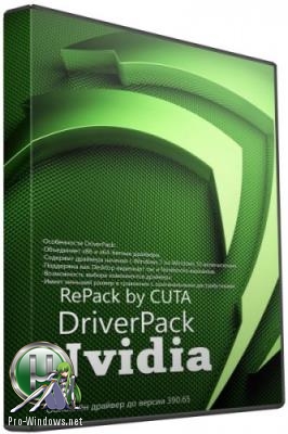 Драйвер для видеокарты - Nvidia DriverPack v.411.70 RePack by CUTA