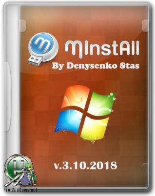 Сборник программ - MInstAll v.03.10.2018 By Denysenko Stas