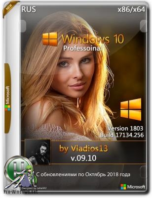 Windows 10 1803 Pro x86x64 By Vladios13 v.09.10
