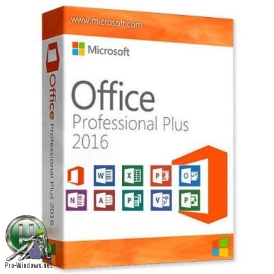 Офисный пакет 2016 - Microsoft Office 2016 Professional Plus + Visio Pro + Project Pro 16.0.4756.1000 (2018.10) RePack by KpoJIuK