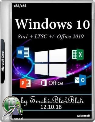 Windows 10 8in1 (x86/x64) + LTSC +/- Office 2019 by SmokieBlahBlah