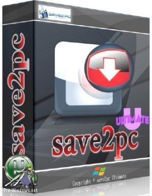 Простой загрузчик видео - save2pc Ultimate 5.5.6.1581 RePack (& Portable) by ZVSRus