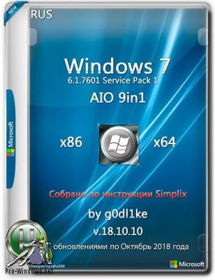 Windows 7 SP1 х86-x64 by g0dl1ke 18.10.10