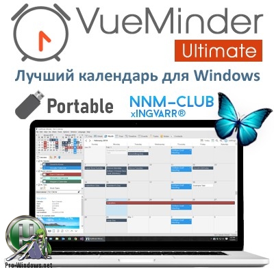 Напоминалка - VueMinder Ultimate 2018.02 Portable by Joo Seng