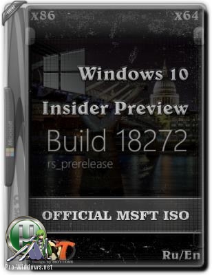 Microsoft Windows 10 Insider Preview EnterpriseVL build 18272.1000 (X86/x64)
