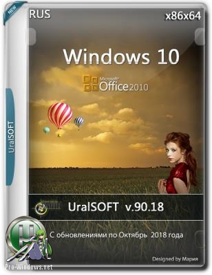 Windows 10 Enterprise & Office2010 17134.345 v.90.18 (x86x64) by Uralsoft