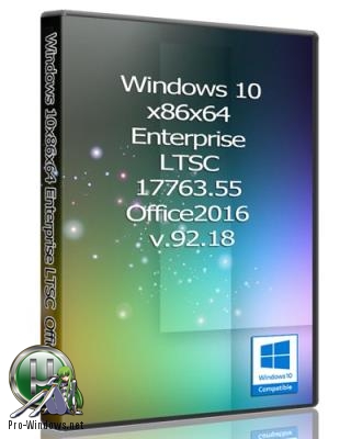 Windows 10x86x64 Enterprise LTSC 17763.55 & Office2016 v.92.18 (x86-x64) by Uralsoft